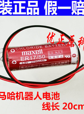 ER17/50适用雅马哈KAS-M53G0-11 3.6V KAS-M53G0-10 ER17500V