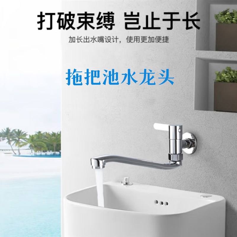 入墙式水龙头厨房旋转单冷洗菜盆水槽阳台洗衣池拖把池加长墙装式