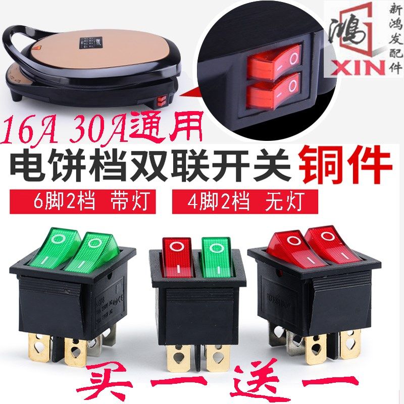 电暖器 电饼铛开关KCD6-212N KCD8-212N RC5 R11双联船型开关按钮