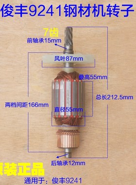 俊丰305B锯铝机转子 9241切割机定子齿轮 12寸电机 7齿原厂配件