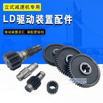 300LDAC立式变速驱动花键轴 大头轴 齿轮 行车驱动装置减速机配件