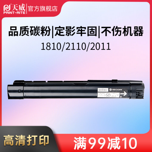 天威适用富士施乐S1810/2011粉盒S2110 S2520 S2220墨粉S2420 复