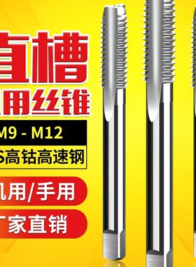 丝锥丝攻开牙M9m10M11m12x0.5*0.6x0.75*0.8x1*1.25x1.5*1.75x2.0