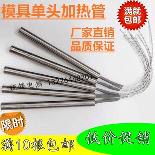 单头加热管模具电热管热压机加热棒直径 8 10MM不锈钢电热棒220v