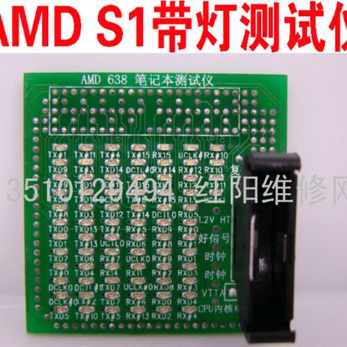 AMD 638 S1 CPU带灯测试仪 AMD 638笔记本带灯假负载