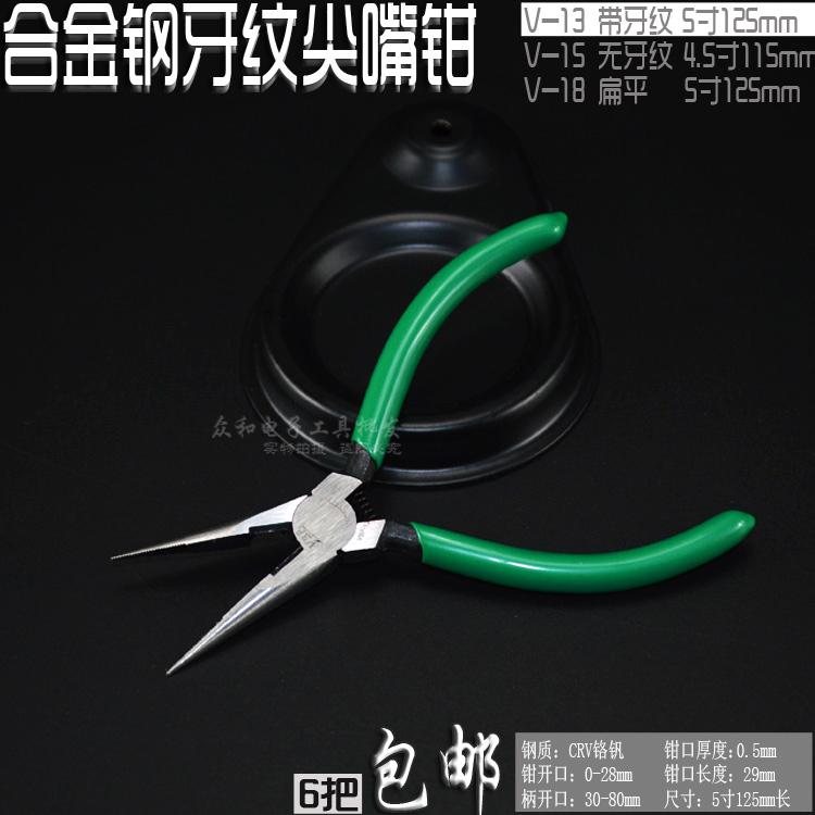 包邮 合金钢带牙纹尖嘴钳V-13 特尖咀多功能剪钳电线绕线电工夹钳