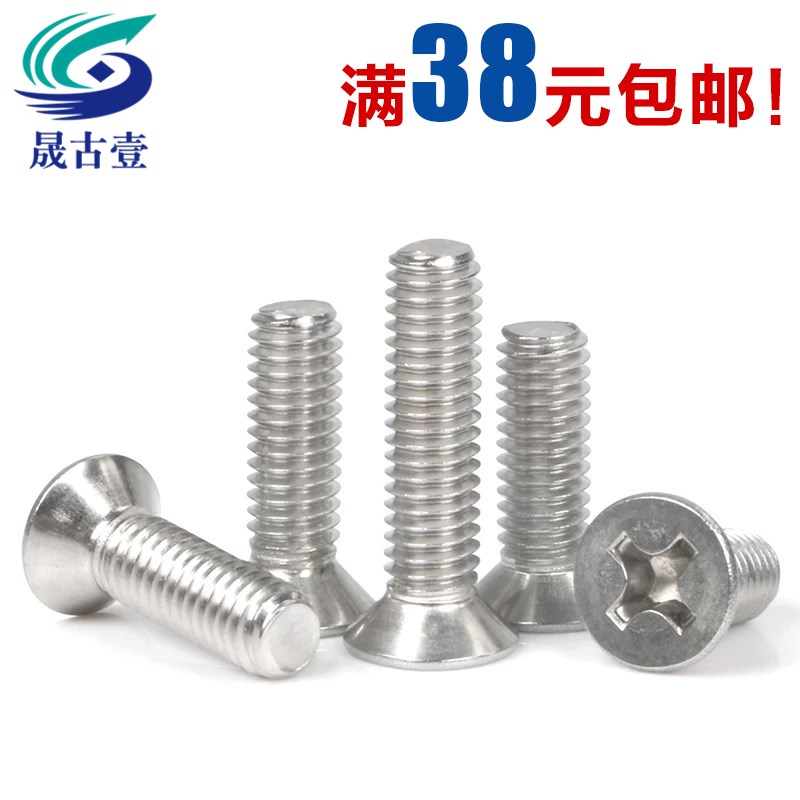 8mm 304不锈钢十字平头螺丝 沉头螺钉 M8*10/12/16/20/25/3045-90