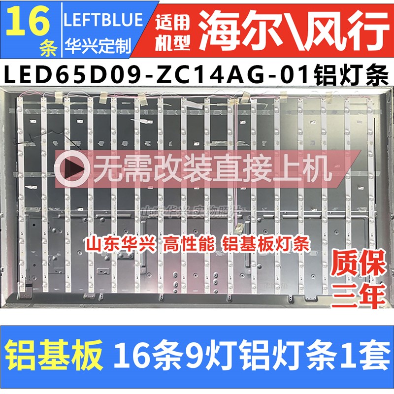 风行G65Y F65N G65Y-T FD5551A Q65灯条LED65D09-ZC14AG-01铝灯条