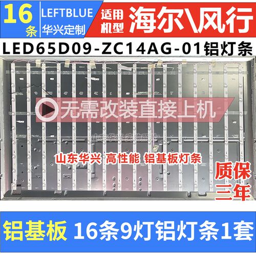 风行G65Y F65N G65Y-T FD5551A Q65灯条LED65D09-ZC14AG-01铝灯条
