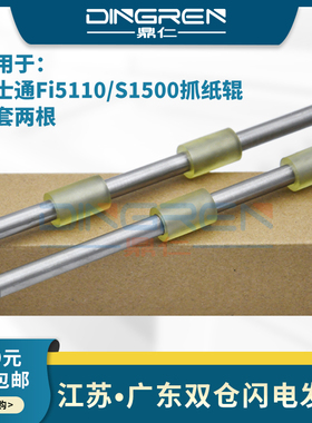 适用 富士通 fi5110 S510 IX500 S500 6110N 1800 S1500 走纸搓纸