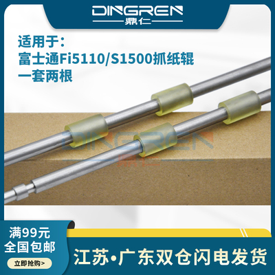 适用 富士通 fi5110 S510 IX500 S500 6110N 1800 S1500 走纸搓纸