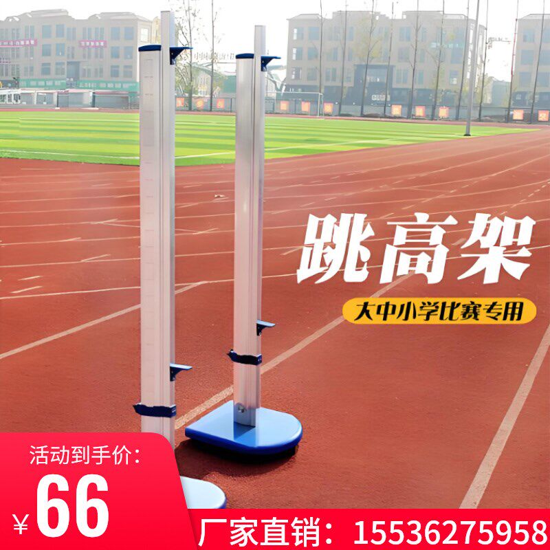 移动跳高架儿童升降弯腰过杆器材跳高训练比赛练习障碍物轮滑高低