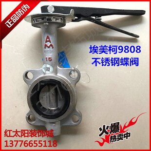手柄对夹式 304不锈钢D71X DN50 100 16P 埃美柯不锈钢蝶阀9808