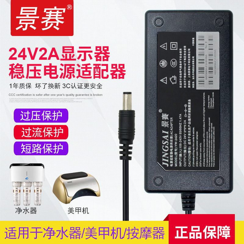 景赛24v2a电源适配器安吉尔美的沁园净水器饮水机电源线通用dc24