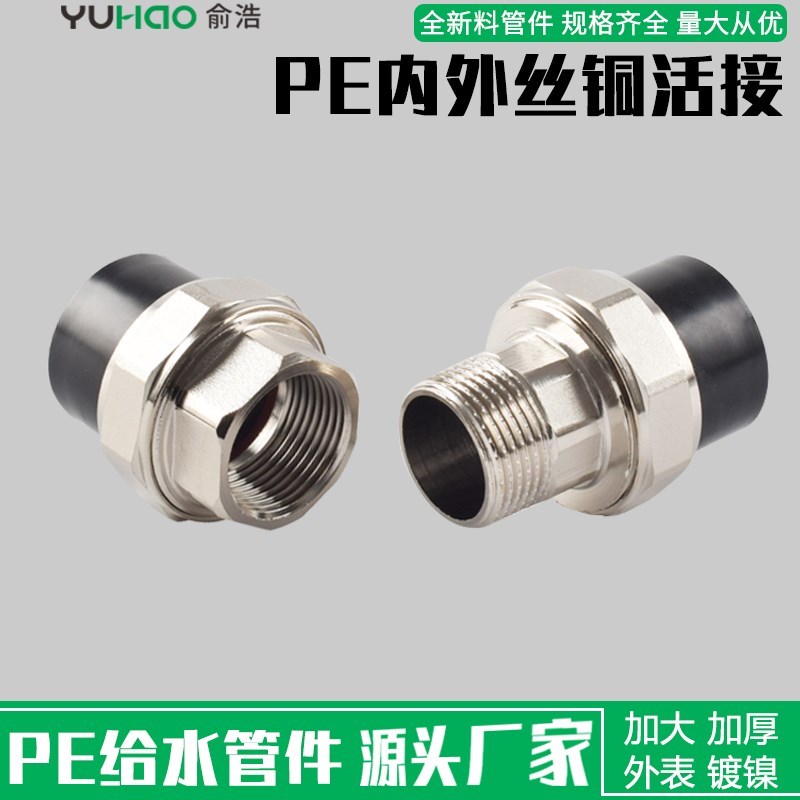 pe管内牙外丝活接全铜黑色自来水管配件活接头20四分25油任32一寸