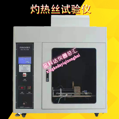 ZRS-2型灼热丝试验仪灼热丝燃烧试验装置