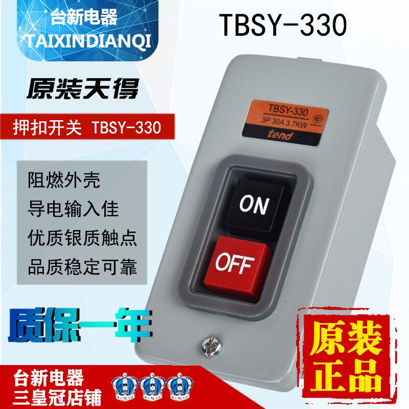 原装正品tend天得 TBSY-330 3P 30A 3.7KW 启动停止380V押扣开关