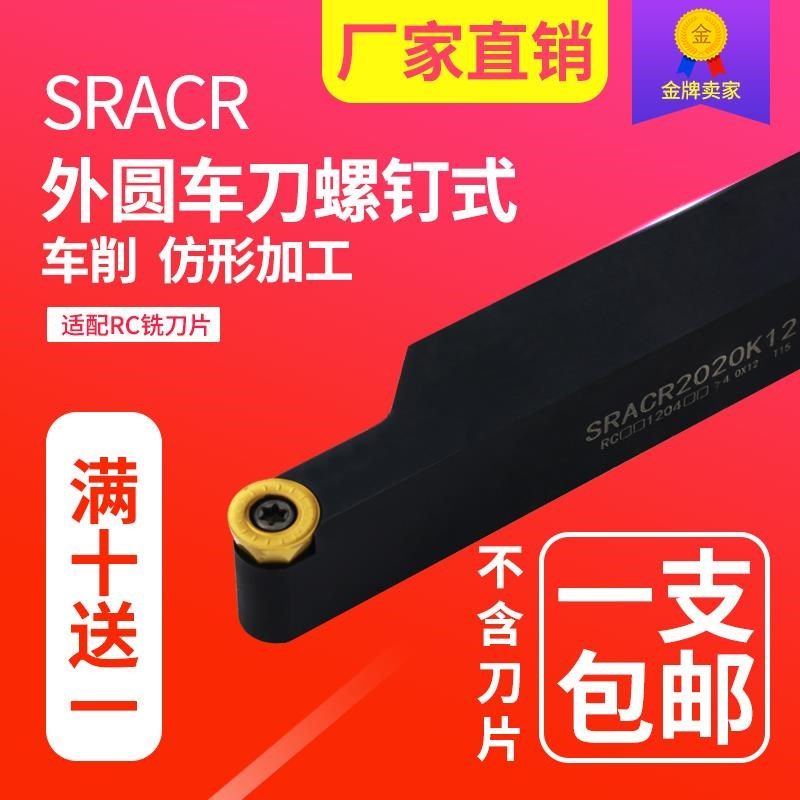 外圆刀杆数控车刀杆刀具车刀车床圆弧SRACR圆刀片R3/R4/R5/R6包邮