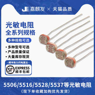 5506 5516 5528 5537光敏电阻 光电开关 5MM光电传感器检测元件