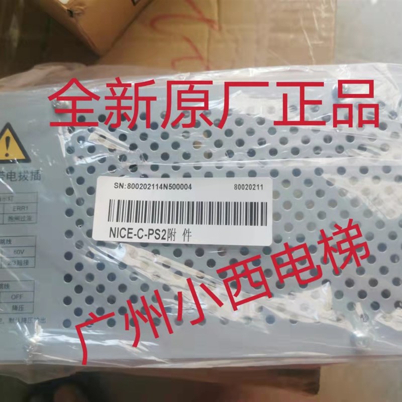 全新原厂默纳克NICE-C-PS1电梯3000电源 抱闸制动器电源板 电源盒