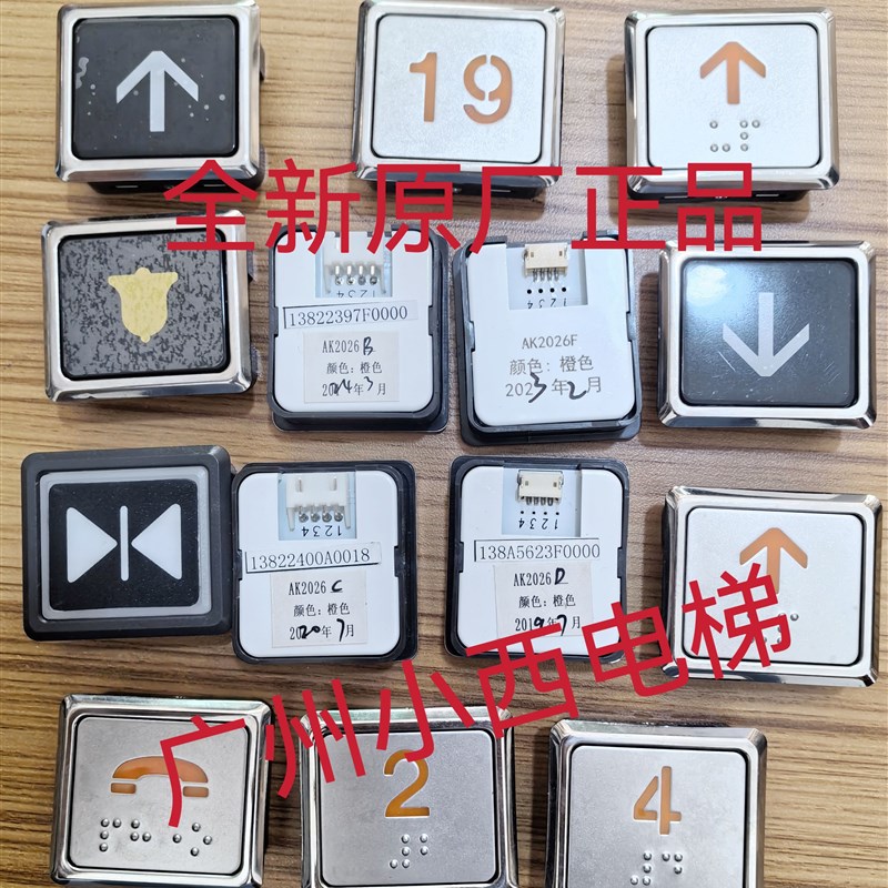 全新原厂广日电梯按钮AK2026 按钮AK2026B/C/D/E/F广日电梯按钮