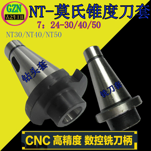 MTB1 24变径套氏NT30 MTA NT50莫氏变径套 NT40
