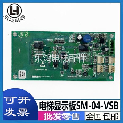新时达电梯外呼显示板SM-04-VSB电梯配件通讯板/外招板楼层显示板