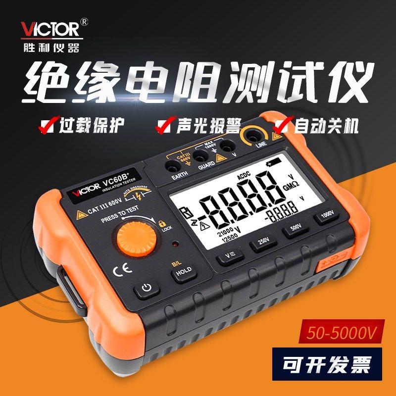 胜利绝缘电阻测试仪 数字兆欧表VC60B+ /60D+/60E+绝缘摇表
