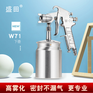 盛田W-71 喷枪 气动油漆喷涂工具 上 下壶1.5口径汽车家具喷漆枪