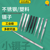 不锈钢镊子304尖嘴细头小捏拔毛夹具钳塑料镊弯直头 挑毛粉刺聂子