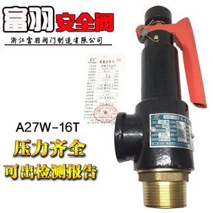 16T 浙江富羽弹簧式 A27W 10T 储气罐安全阀泄压阀 丝扣安全阀A27W