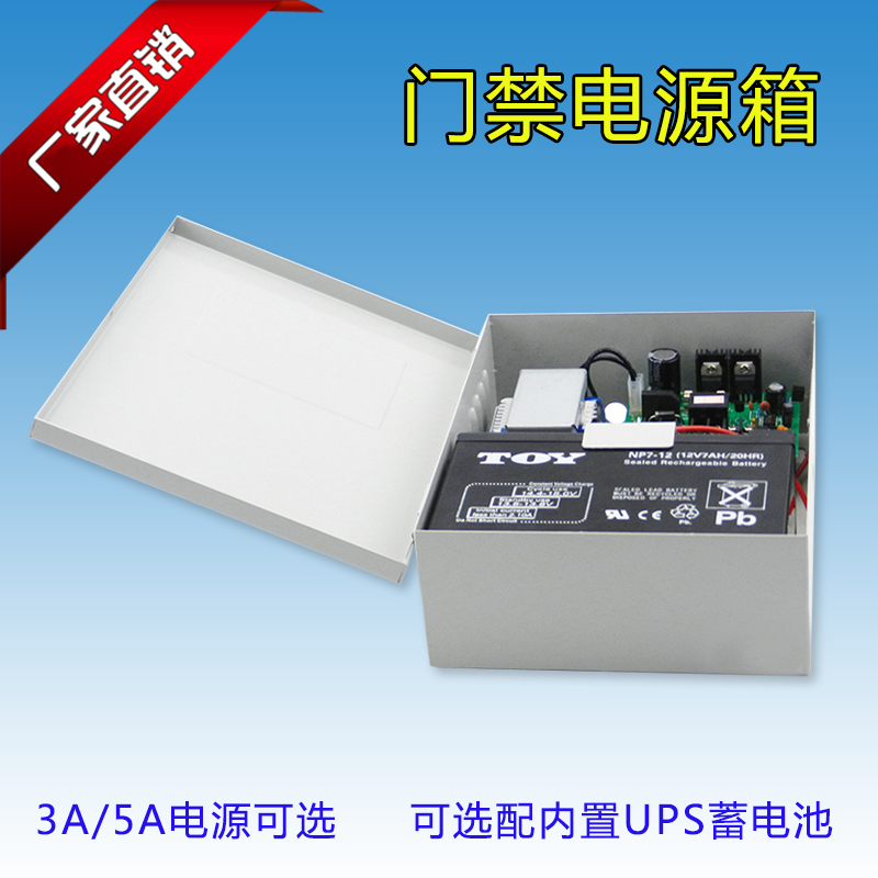 门禁专用电源箱 UPS12V5A电源控制箱带电池不间断门禁电源箱