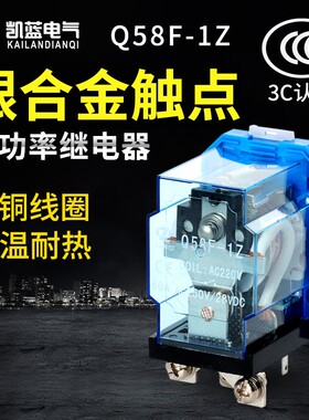 JQX-58F-1Z大功率继电器交流AC220/DC24/12V60A中间继电器