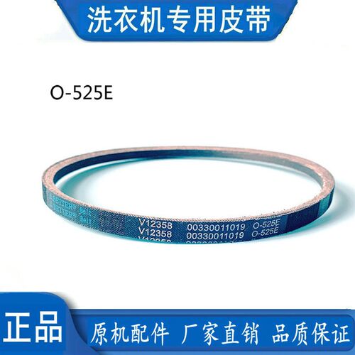 适用海尔全自动洗衣机三角皮带O-525E O-500E O-513E O-412E 408E