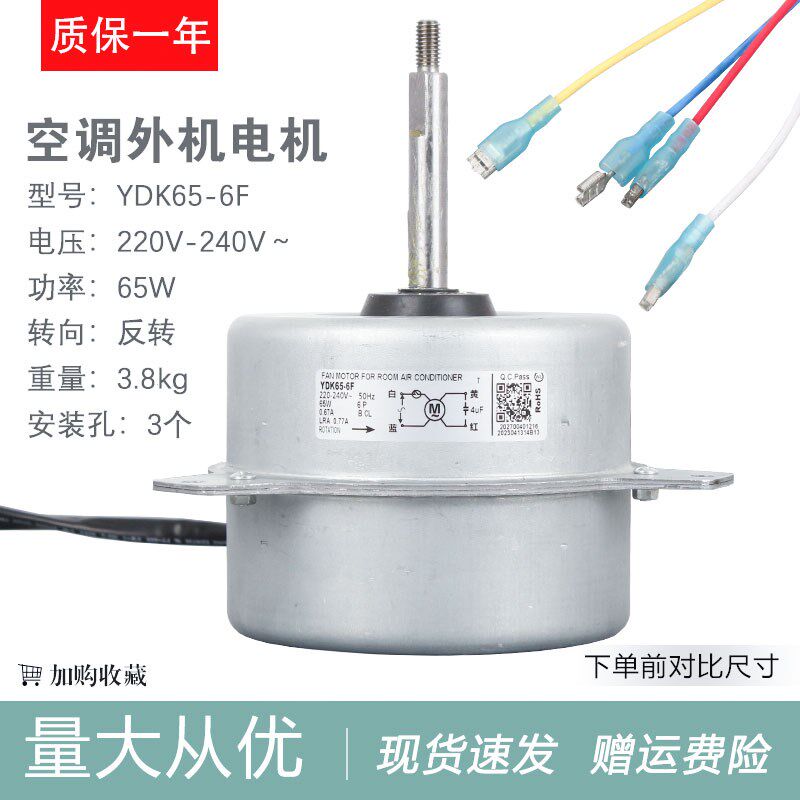 3P5匹空调电机马达风机YDK65-6F/J/K/F室外机风扇可代替YDK-60-6