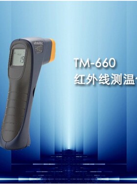 科电直发TM-630 631 632 643 656 660 672 677红外测温仪包邮