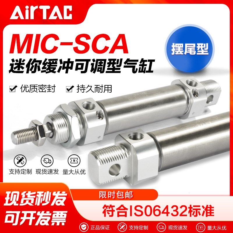亚德客可调缓冲迷你气缸MIC16/20/25/32/40X25X50X75X100X150-SU