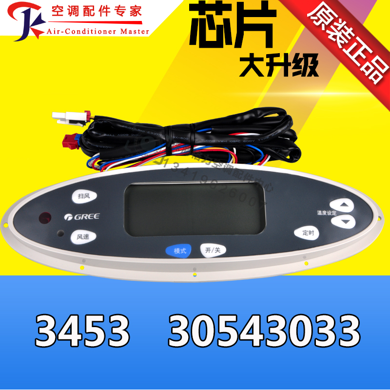 适用格力空调控制面板5P贵族柜机显示板3453遥控接收板30543033
