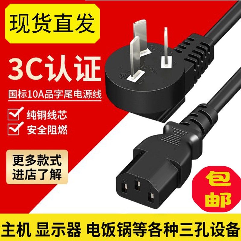 小熊电饭煲电炖锅电蒸锅电热饭盒线电源线配件通用三孔插头链接线