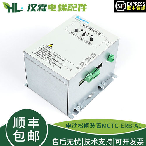 电梯电动松闸装置MCTC-ERB-A1启动断电蓄电保护适用汇川默纳克