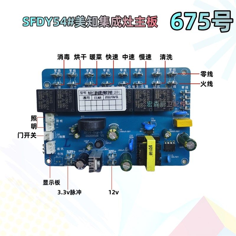 集成灶三速热能清洗带暖来宝电控(12V3V)SFDY-54#-B美知油烟机电