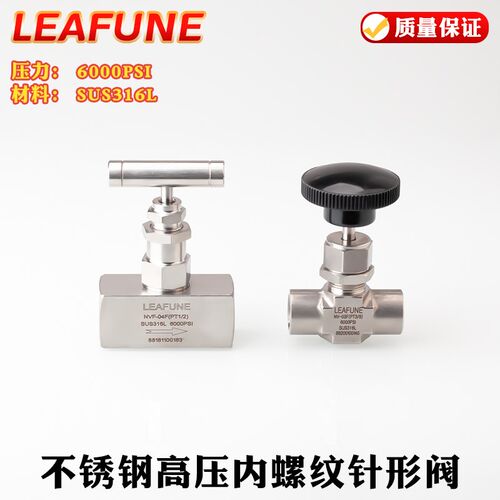 LEAFUNE不锈钢SUS316L高压6000PSI迷你型NV系列内螺纹仪表针型阀