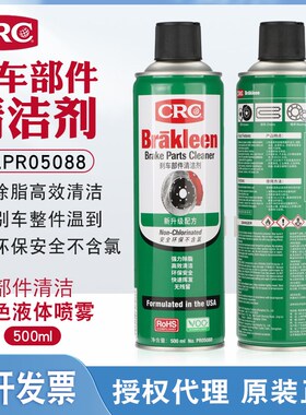 正品美国CRC刹车清洁剂PR05088汽车部件清洗剂解决除异响清洗碟刹
