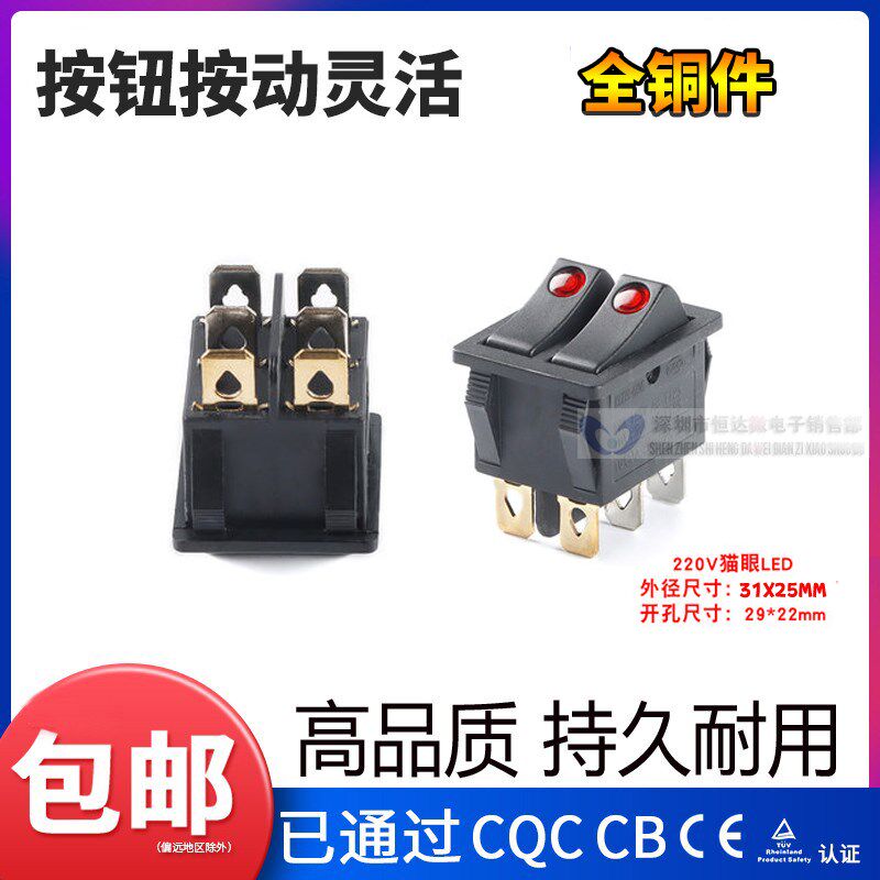 电饼铛 电暖器气油汀开关配件 6脚双猫眼船型开关按钮16A/30A