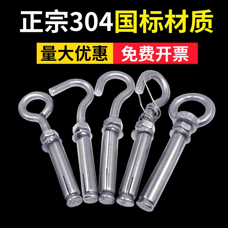 304不锈钢吊环膨胀挂钩螺丝 万能热水器膨胀螺栓拉爆M6M8M10M12