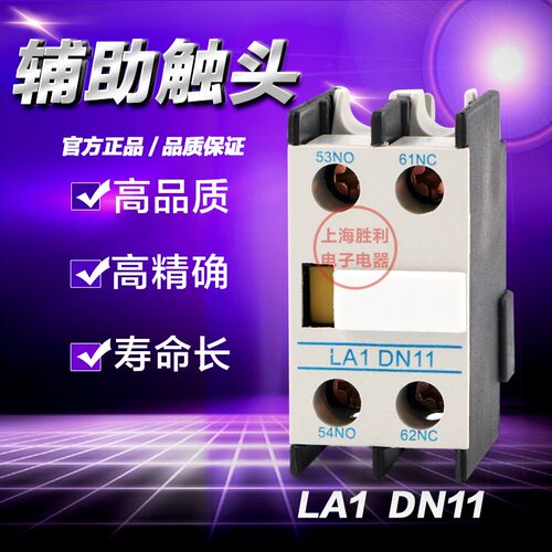CJX2交流接触器辅助触头触点 F4-11(LA1-DN11)通用触点开关220v