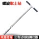 1米 麻花取土钻 304不锈钢 取土器土壤采样器 可加杆 螺旋取土钻