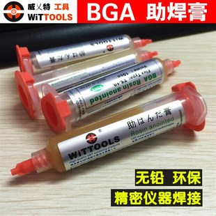 进口日本WIT威特助焊油BGA植锡NC559助焊膏免清洗环保低杂质焊油
