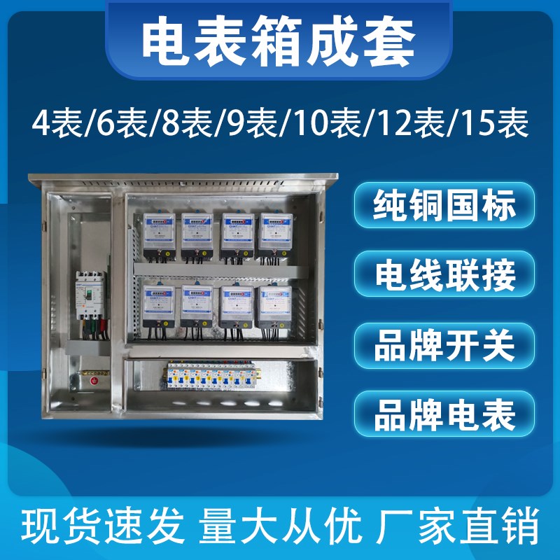 定做8户不锈钢电表箱成套6户明暗装10户12户15三相四线出租房电表