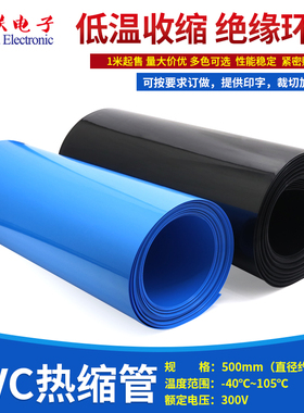 PVC热缩管宽500mm318mm封装电池套热缩膜外皮包装修复多色可选